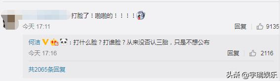 何洁刁磊承认生3胎，一家5口现在幸福满满，网友：又是打脸的事实