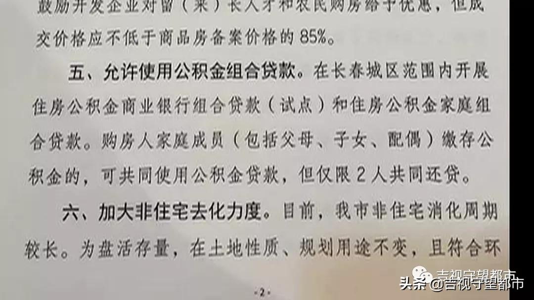 长春楼市组合贷款,长春楼市新政七招救企救市