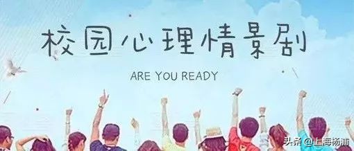 @杨浦的你，何以解心结？杨浦区联合10所高校这么做......