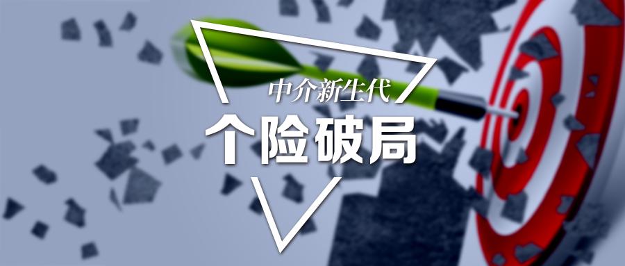 一家新生代保险中介的战略抉择:华瑞个险渠道*局破**