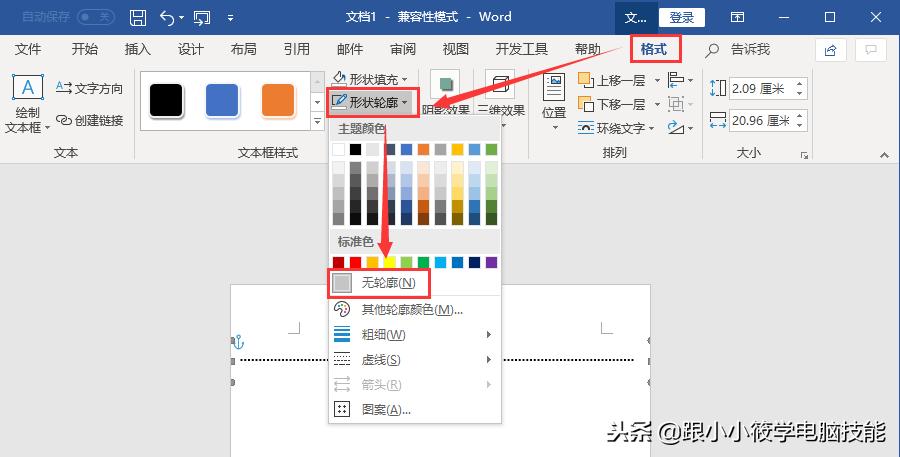 word剪切线制作方法,如何在word中加入一条裁剪线