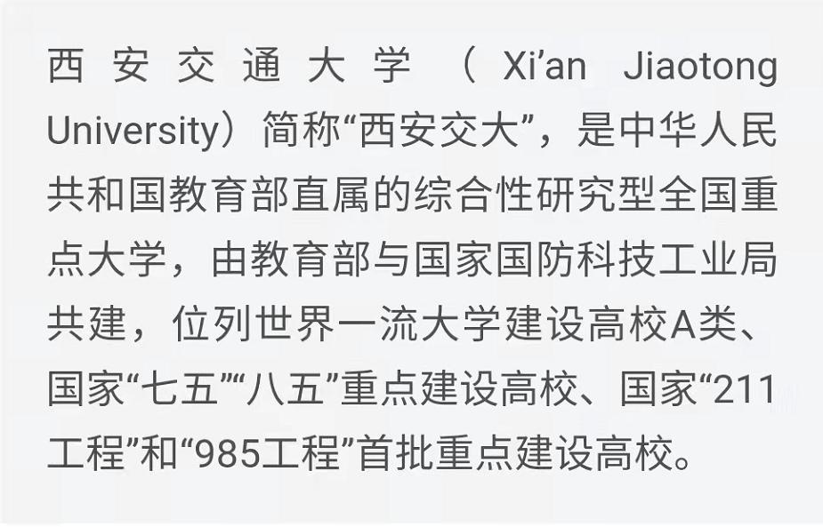 一共几所交通大学？它们什么区别什么关系？又有什么共同的渊源？