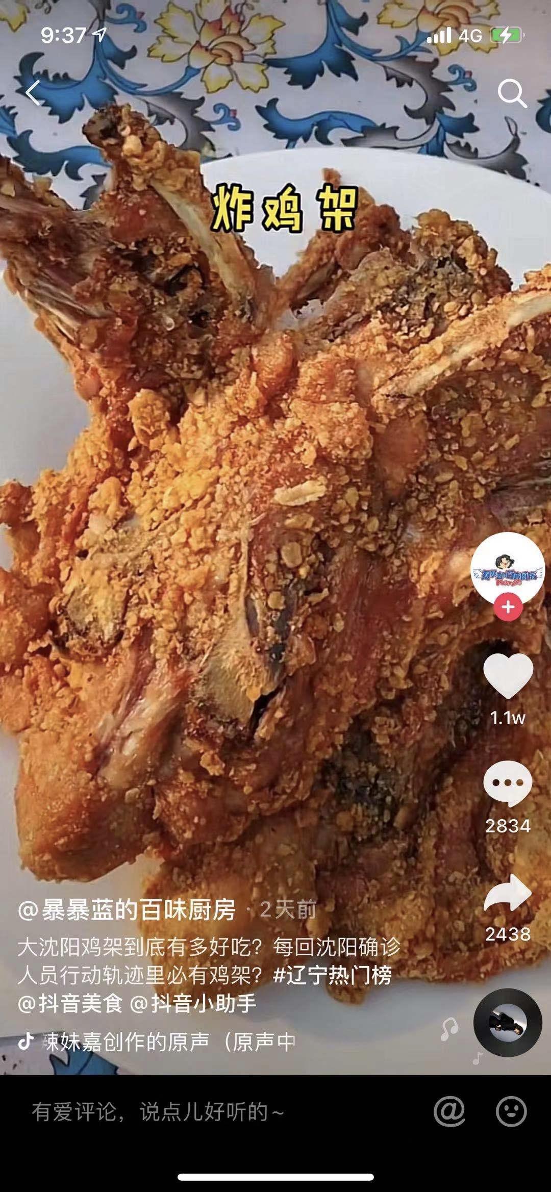 沈阳鸡架事件,沈阳鸡架微博热搜第一