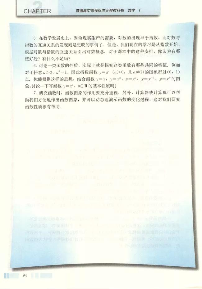 人教版高中数学必修一a版,2021高中数学必修一b版电子课本