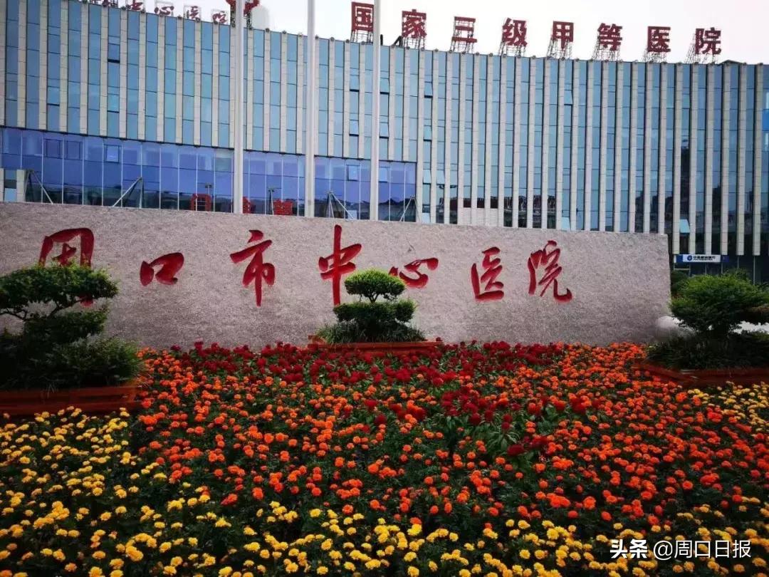 周口中心医院ccu主任,周口市中心医院ccu电话