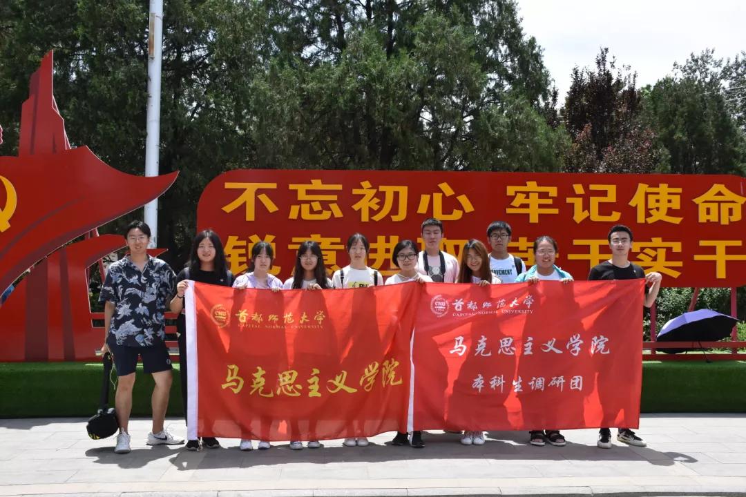 首都师范大学专业,首都师范大学政治教育专业