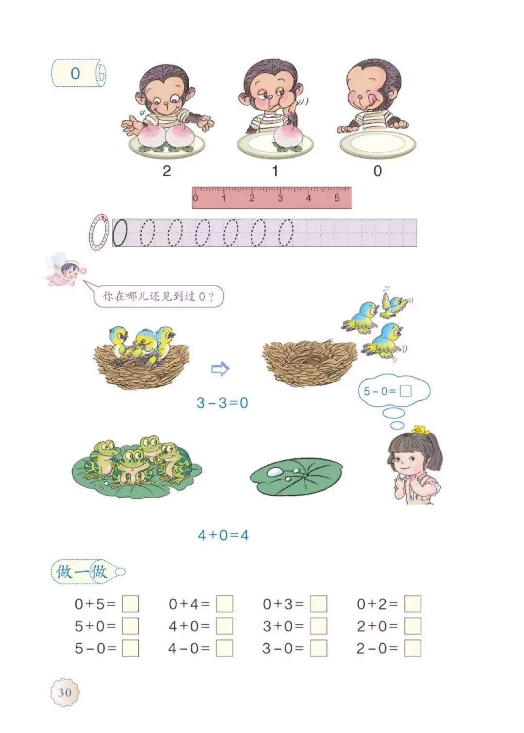 人教版数学一年级下册电子课本,人教版一年级数学上册电子课本