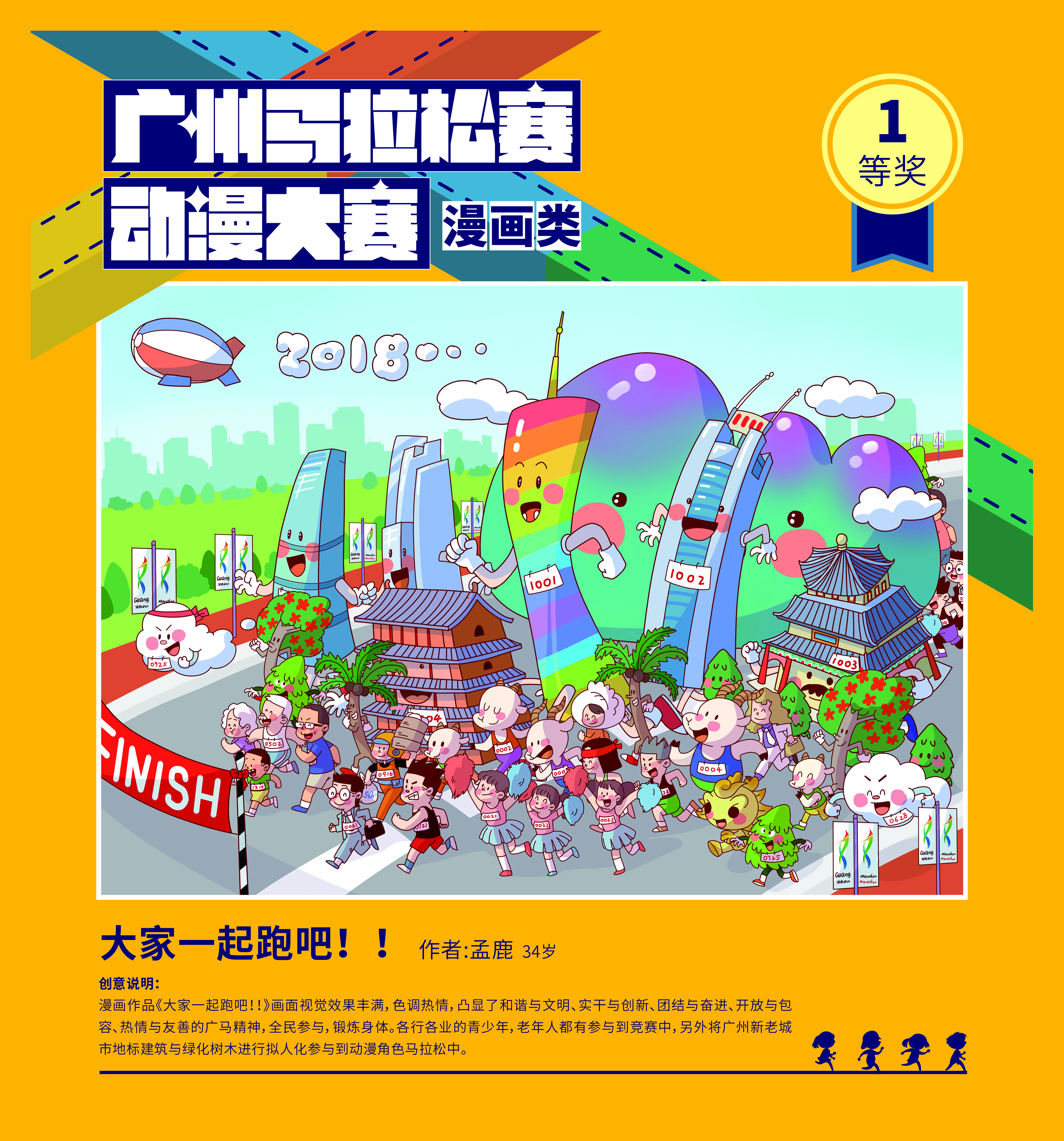 广州马拉松绘画作品,广州马拉松画画比赛