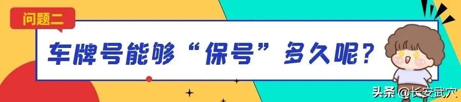 保号的车牌可以互换吗,收藏牌照可以上路吗