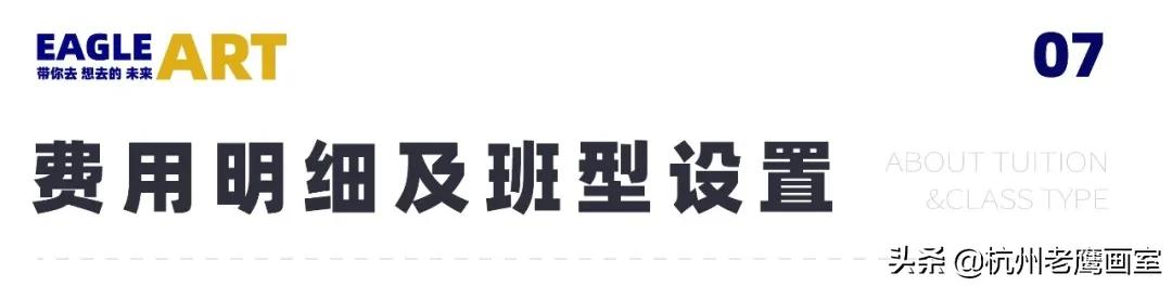 老鹰画室2019招生简章,不是所有的选择都能选择