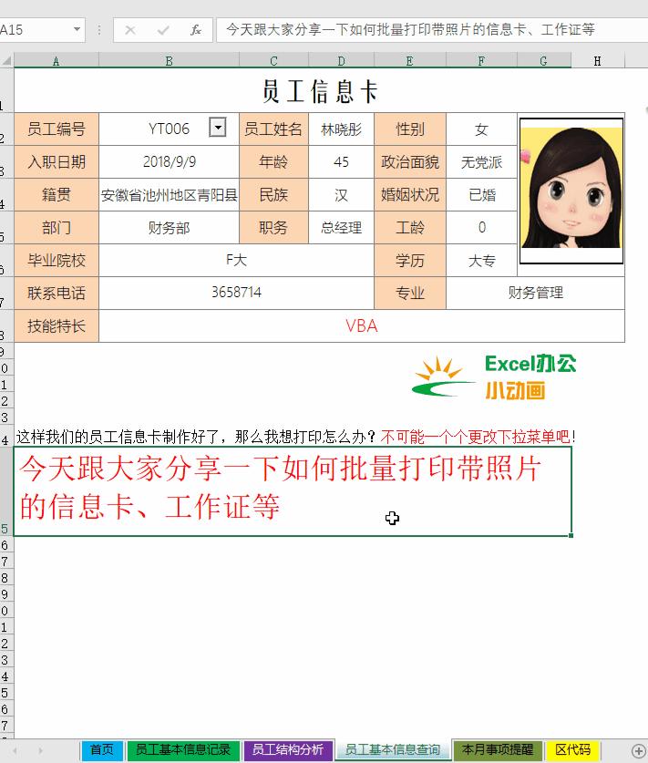 word批量制作一页多个工作证,Word如何制作工作证