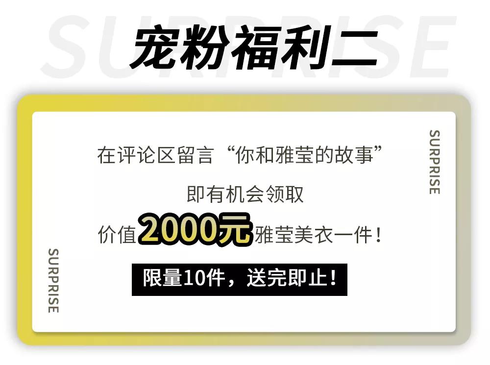 30年国货之光雅莹集团大放价！一折美衣承包你整年的衣柜