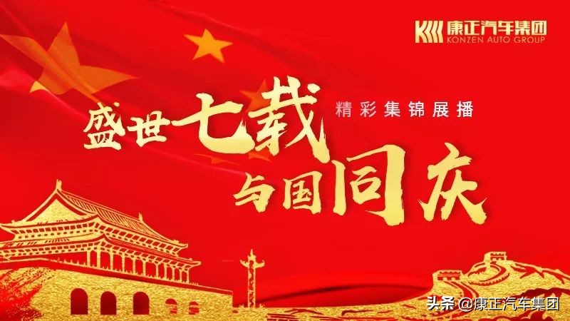 康正汽车集团2023最新信息,康正汽车宣传片