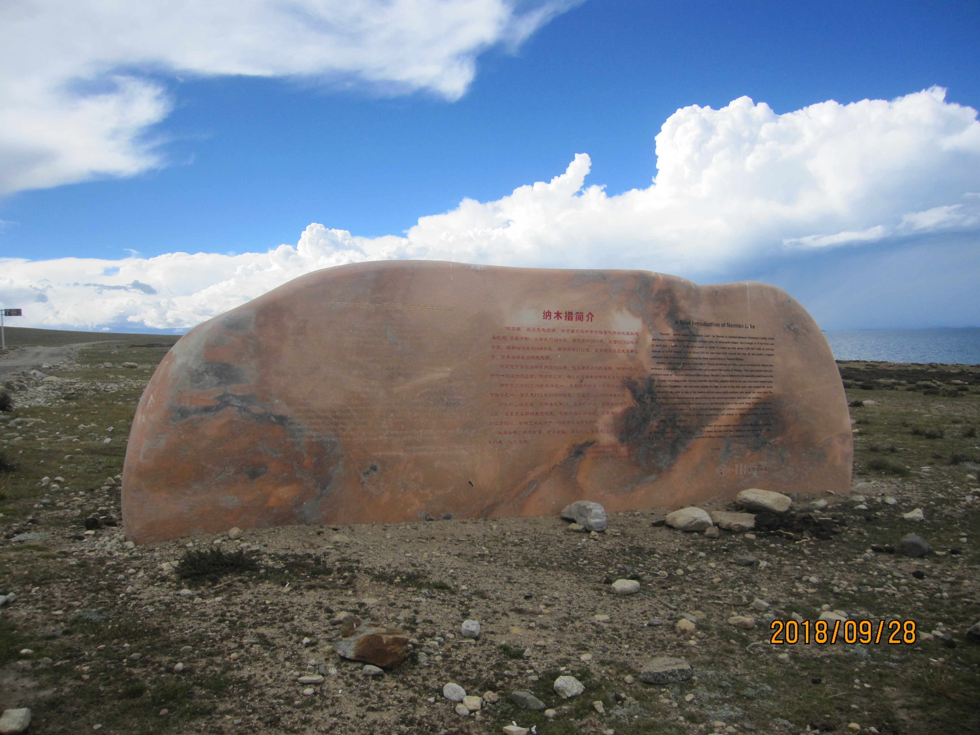 *藏西**大环线第35天：导航输入错误，走了个不收门票不一样的纳木措