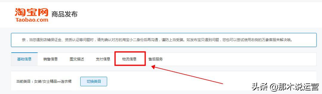 淘宝上架宝贝物流信息怎么填写,淘宝宝贝发布使用物流配送