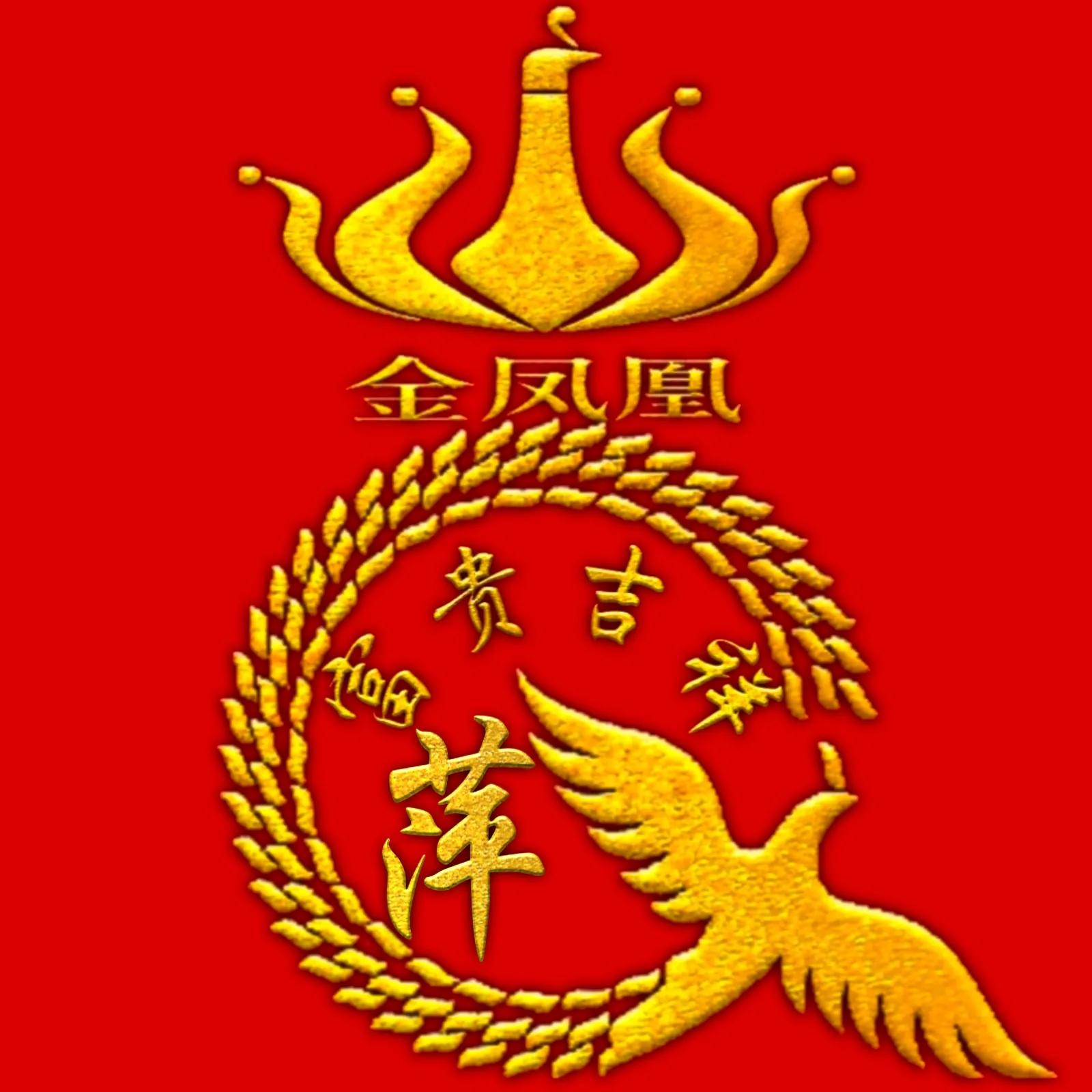 金凤凰姓氏微信头像,姓氏头像凤凰图案