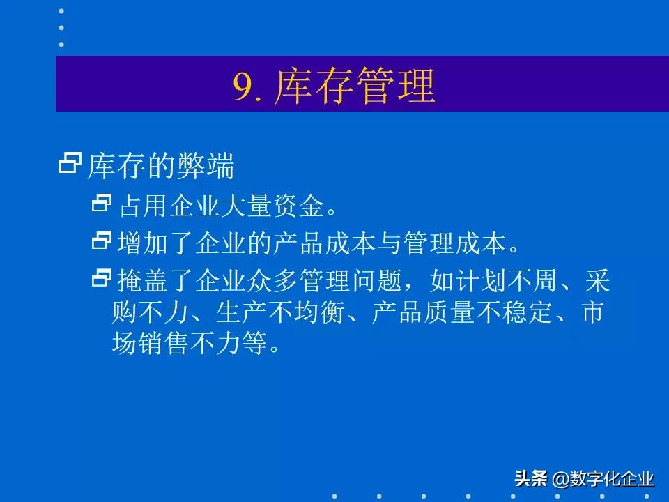 erp知识分享,erp课程报告