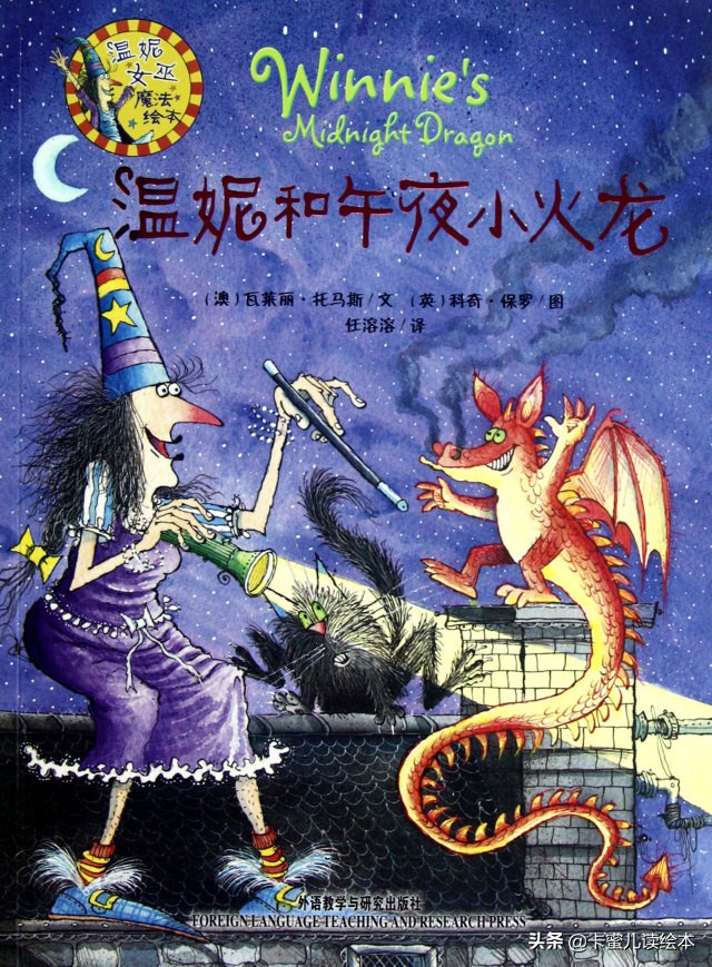温妮和午夜小火龙英文,温妮和午夜小火龙绘本英文朗读