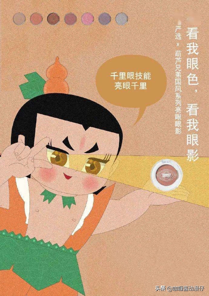 葫芦娃联名,化妆品联名葫芦娃