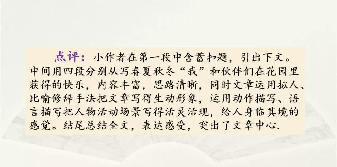 部编版四下习作我的乐园教材分析,我的乐园作文四年级400字范文院子