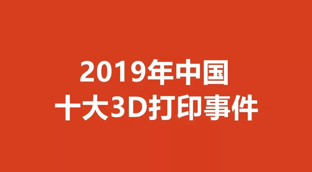 中国十大惨案3d还原,简述3d打印的现状及前景