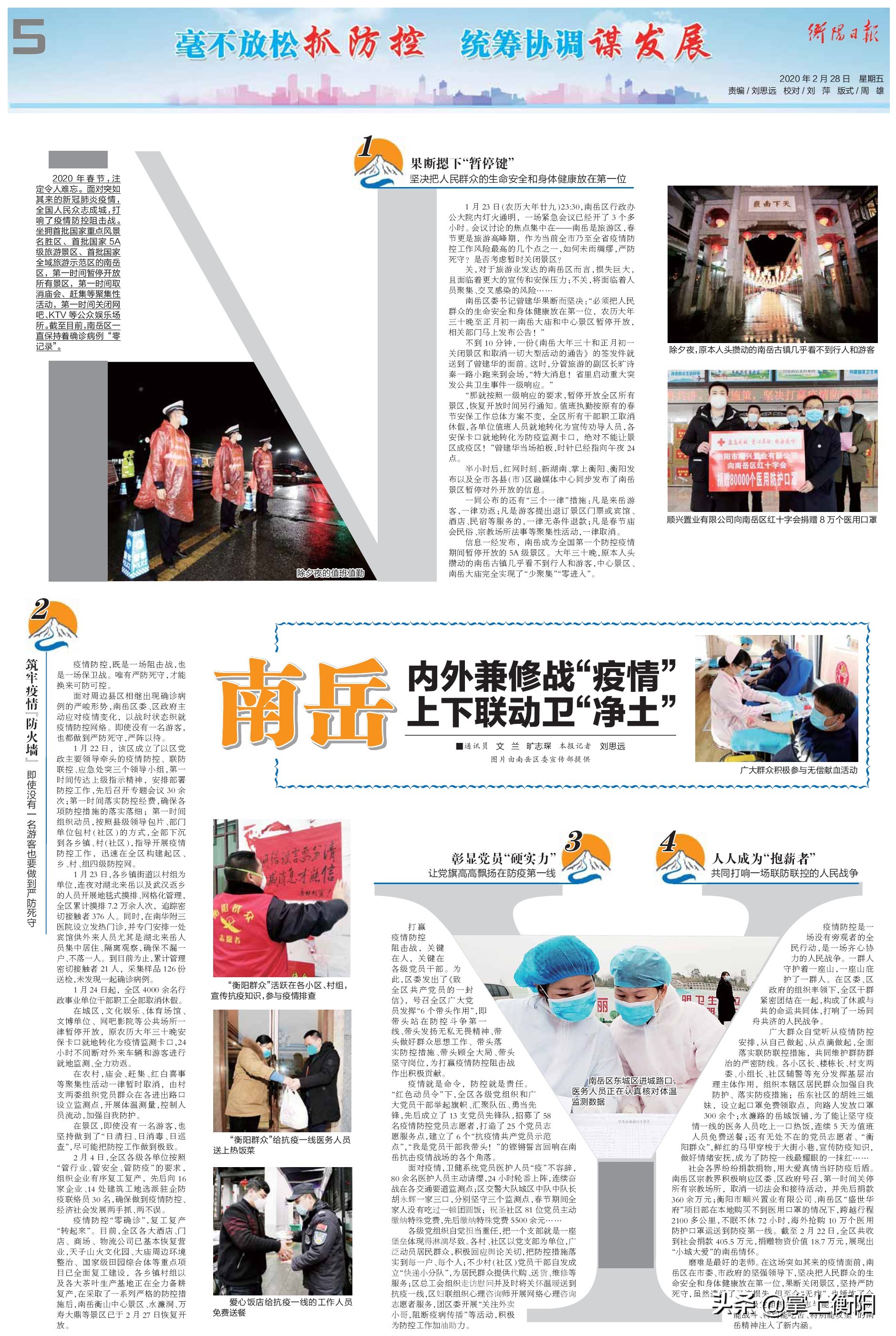 这个春节让我终身难忘,南岳衡山新年第一天