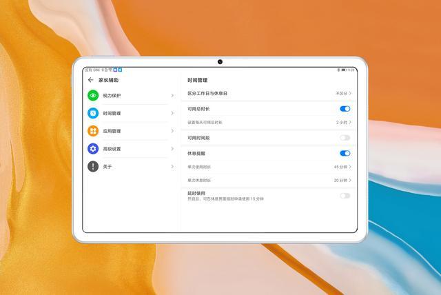华为matepad11家长模式,matepad有没有家长模式