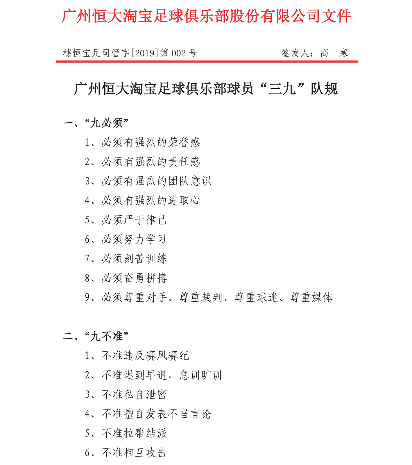 许家印尽显打造球队智慧,许家印铁腕管理誓夺双冠