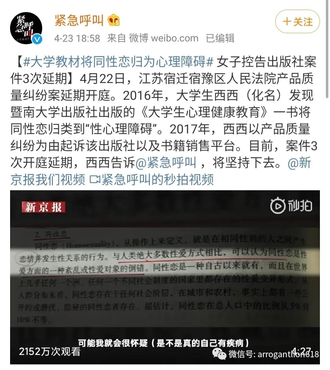 同性恋是病？你才有病吧！别用标签让正常妖魔化