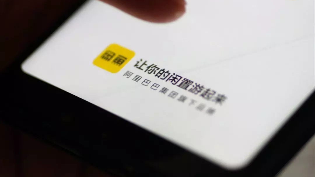 闲鱼，正沦为*子骗**们的“发财工具”