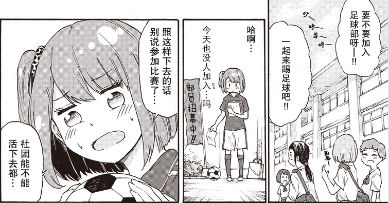 漫画玉手箱:大家一起来踢球吧