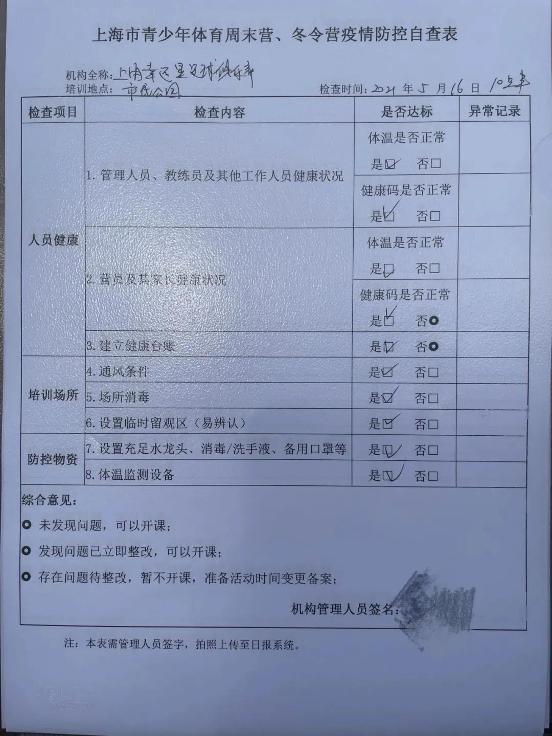 2022上海市青少年足球俱乐部比赛,2024上海青少年体育足球赛第二站