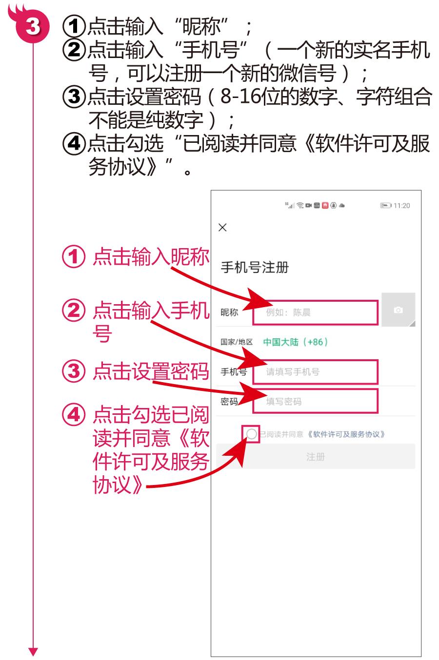 注册微信需要几步,注册微信最后一步怎么操作