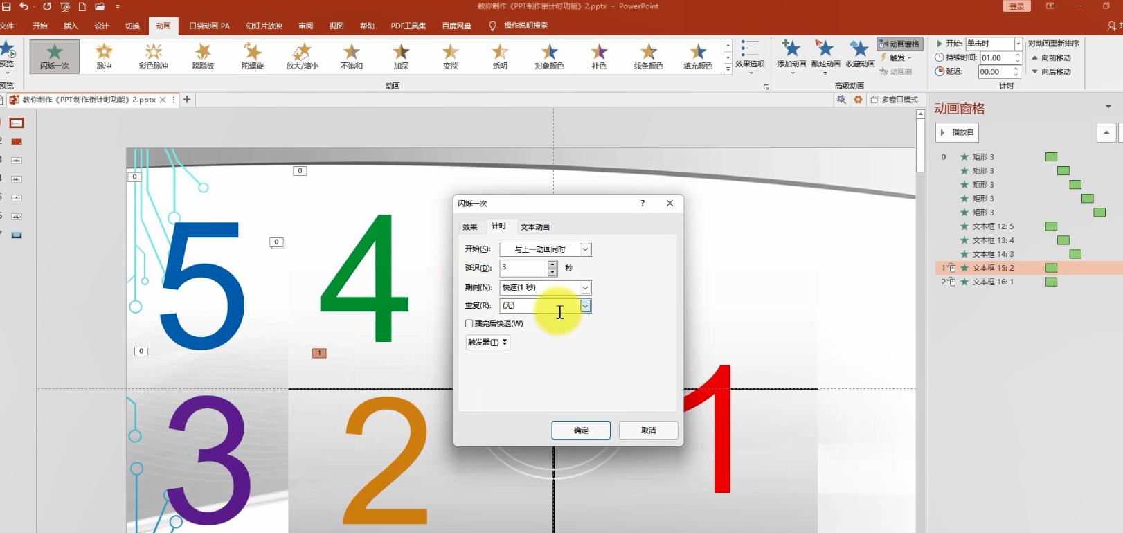 如何在ppt中加入3个日期倒计时,ppt比赛时间10秒倒计时如何制作