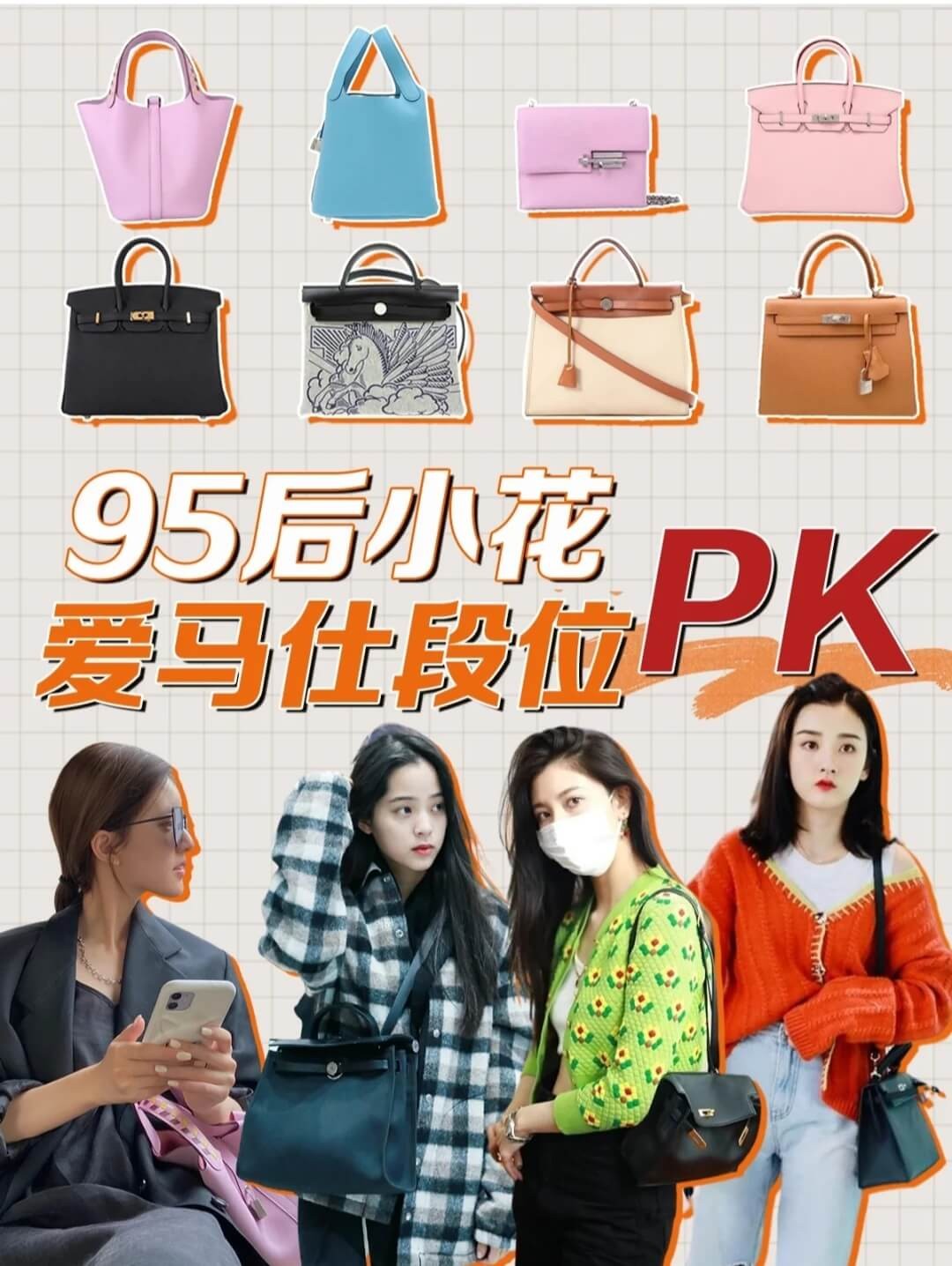 哪个90后明星爱马仕最多,爱马仕90后女明星