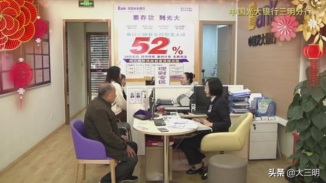 金鼠聚福，吉祥顺遂！中国光大银行三明分行给全市人民拜年啦
