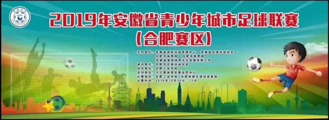 安徽省市级青少年足球比赛前八名,2021安徽省青少年足球联赛合肥站
