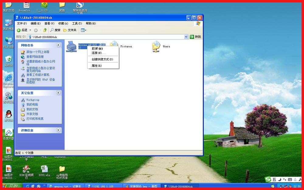 WindowsXP电脑共享Win7电脑打印机
