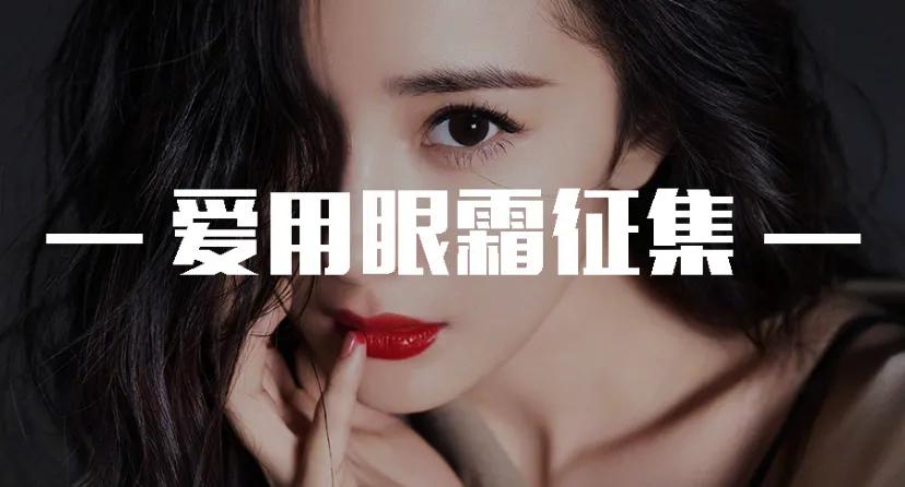 平价抗皱去黑眼圈的眼霜测评,眼霜三十天测评