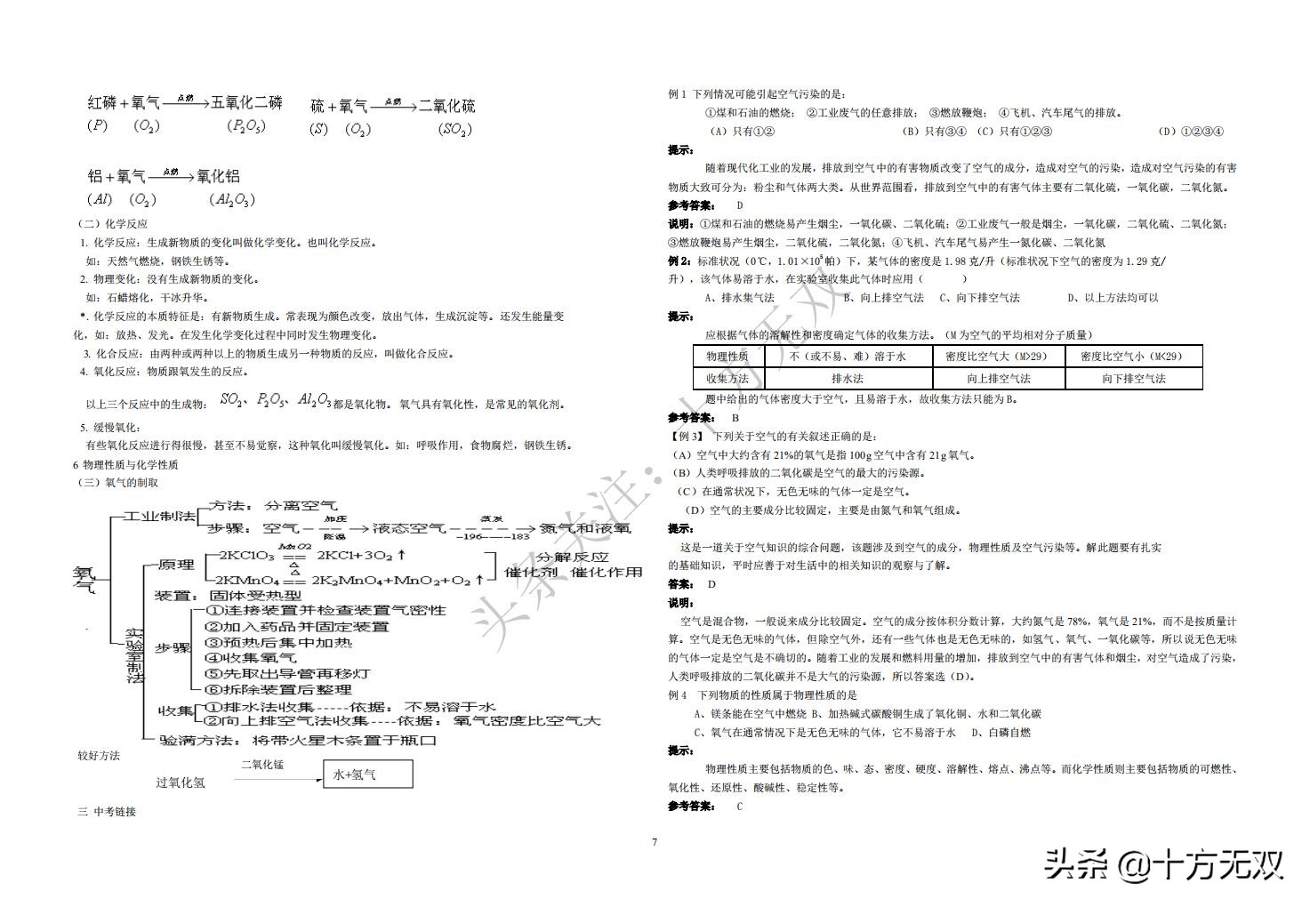 初中化学全册单元考点秘籍珍藏版,初中化学竞赛教程基础篇书籍