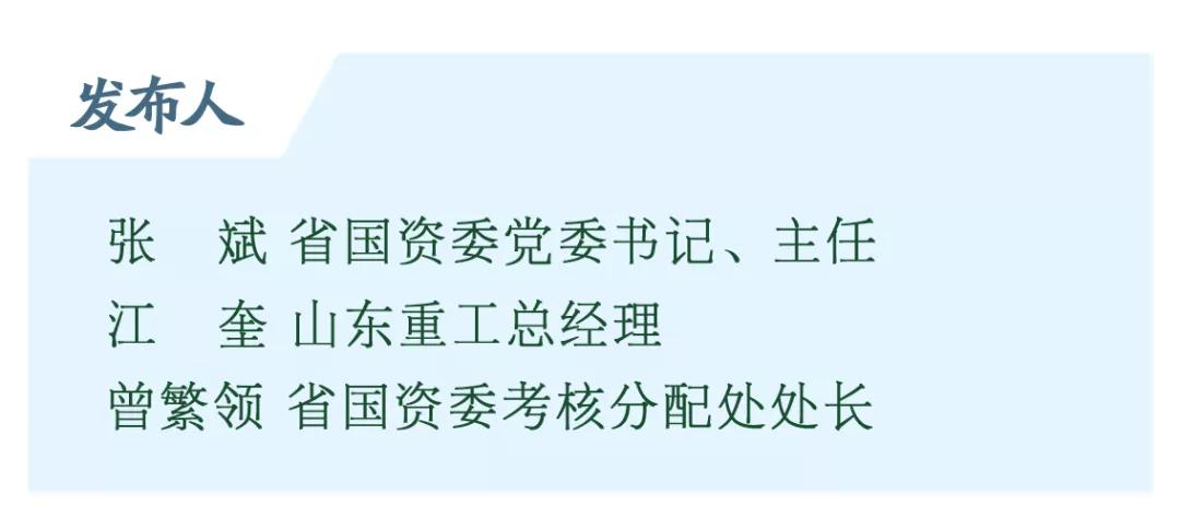 答记者问丨细分市场、持续创新、降本增效今年上半年，山东重工集团实现营业收入2128.4亿元，同比增长42.9%
