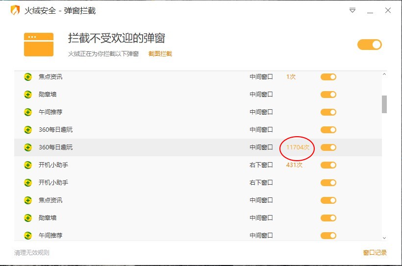 360每日趣玩弹窗广告怎么关,360怎么设置不拦截弹窗