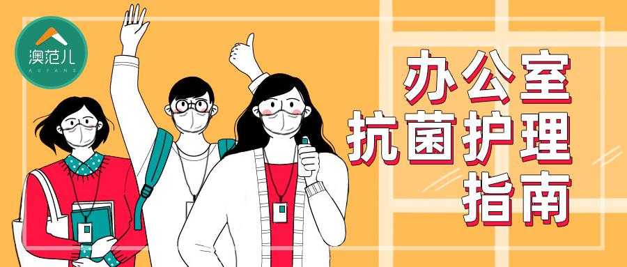 办公室必备防护用品,办公室消毒杀菌的用品