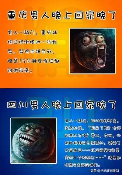 成都人和重庆人的区别段子,重庆爆笑