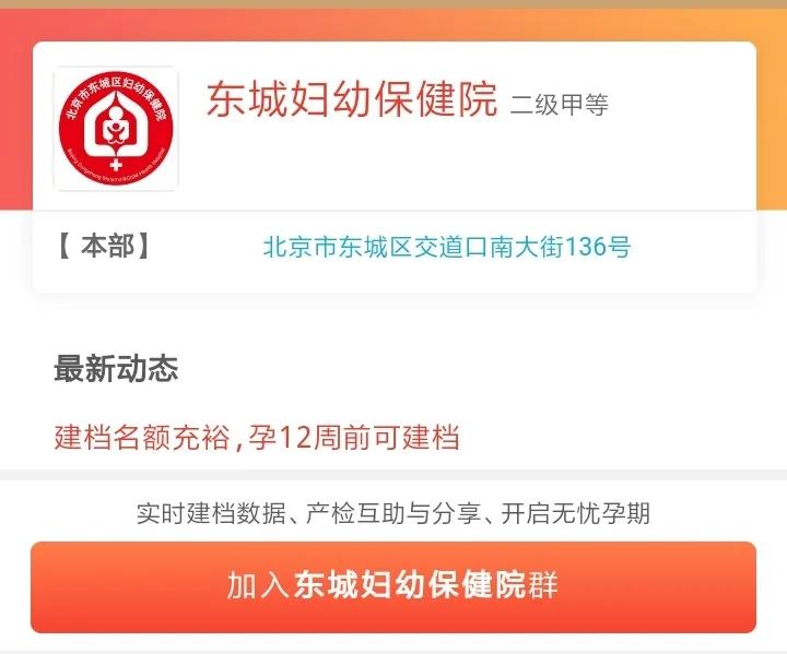 北京本市居民医院建档流程,北京昌平区医院建档流程