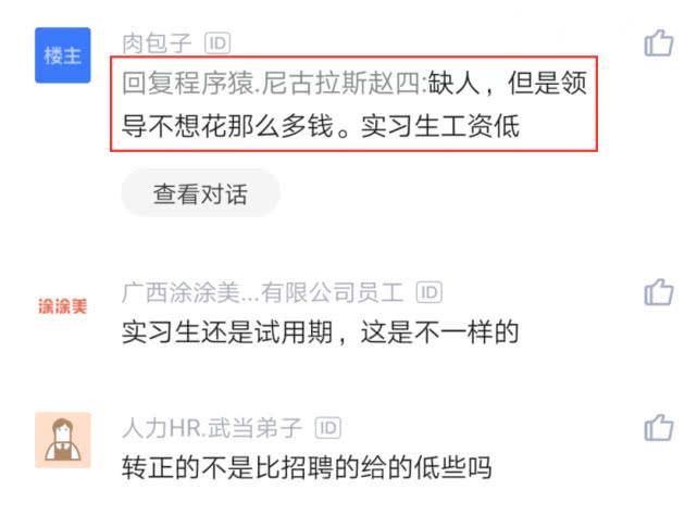 *京大南**学生实习6个月要转正，老板让主管找理由不转正，听完愣了