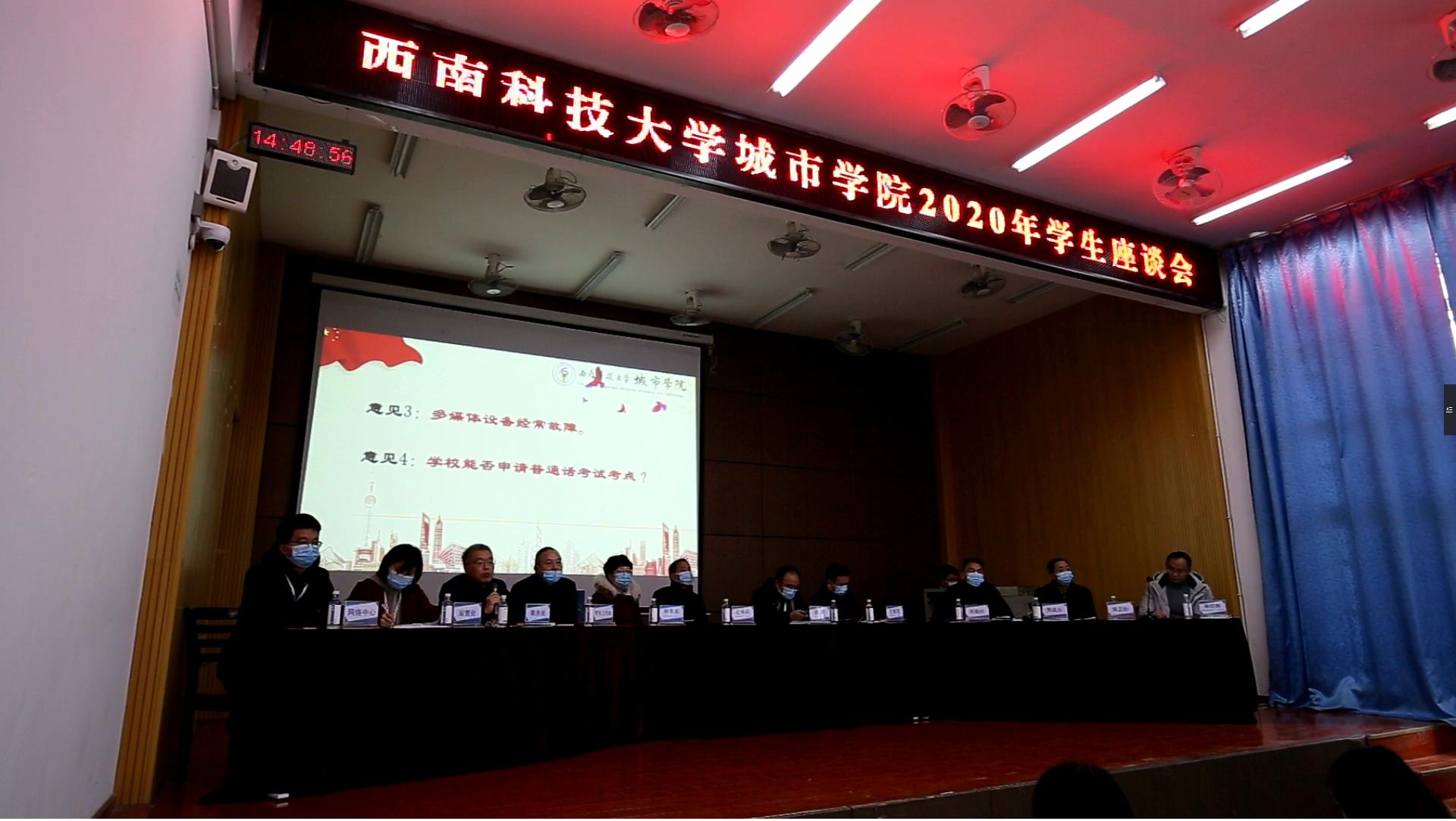 西南科技大学绵阳座谈会,西南科技大学城市学院答辩