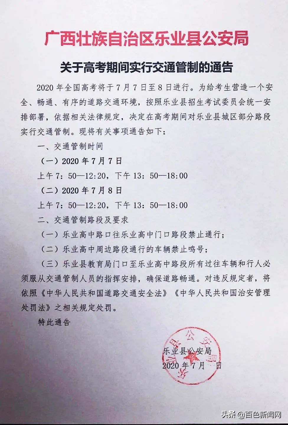 注意！高考期间，百色这些路段将实行交通管制