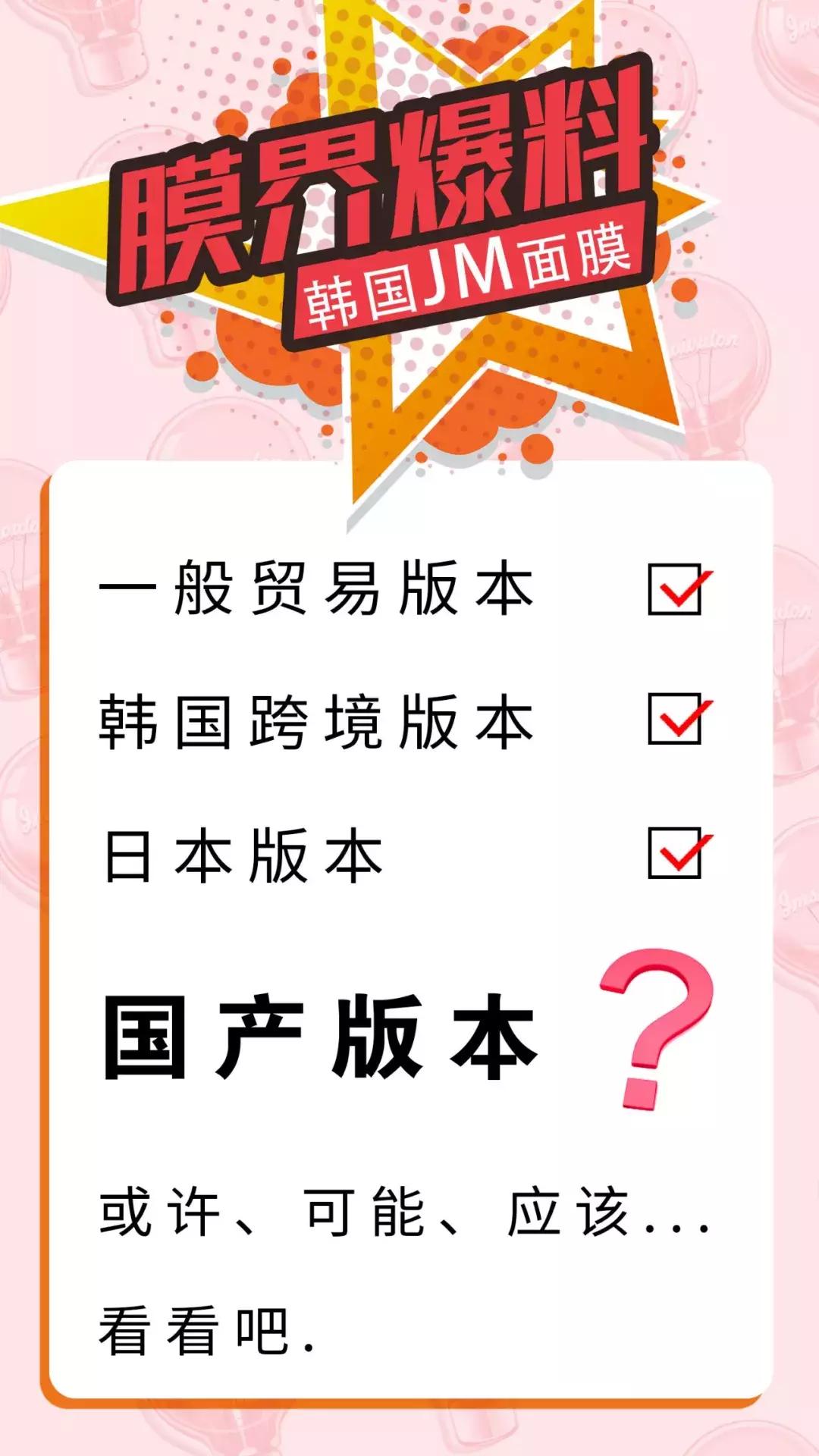 韩国jm面膜新款测评,jm面膜韩国版