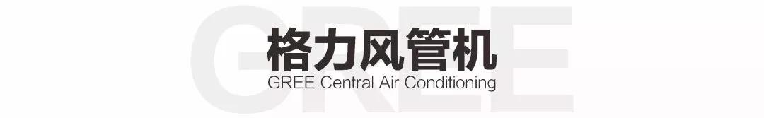 2021格力中央空调哪个系列最好,2022年格力中央空调哪个系列最好